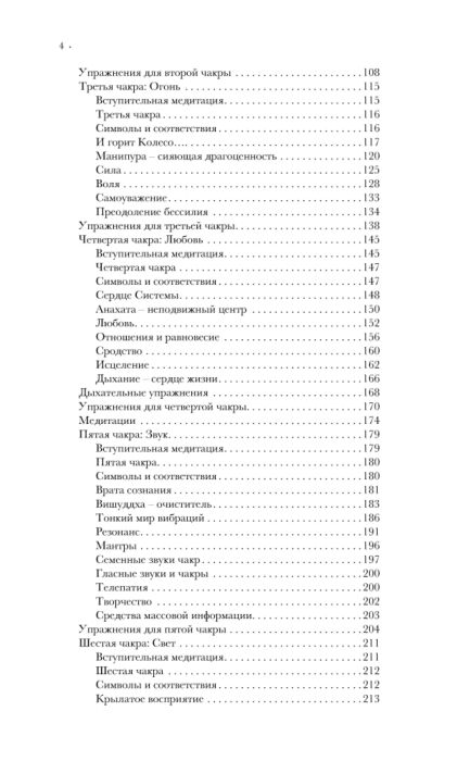 Эзотерика Анодея Джудит Чакры популярная энциклопедия для начинающих купить,NaN