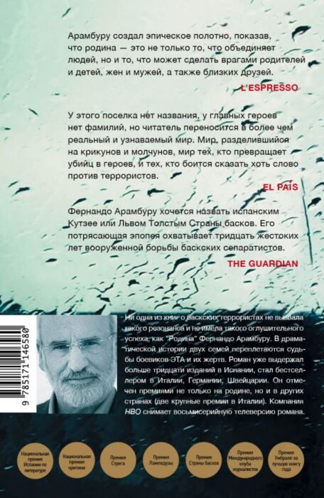 Современная мировая проза Арамбуру Ф. Родина купить,NaN