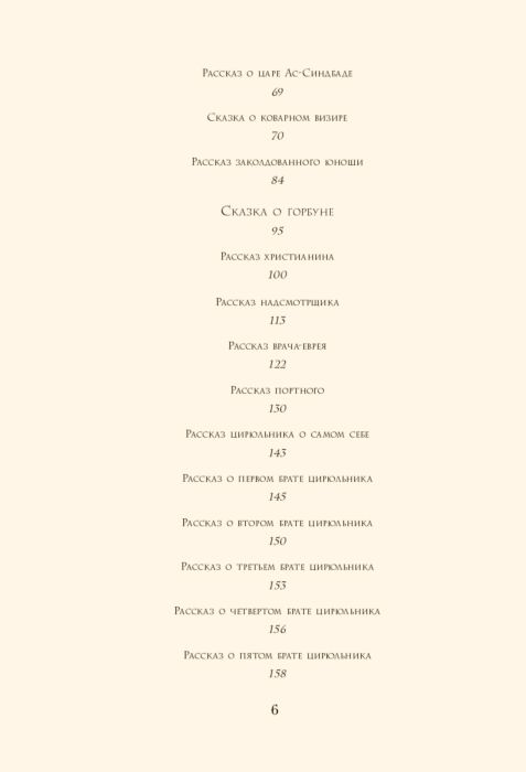 Всемирная классика Арабские сказки  купить,NaN