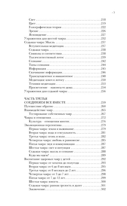Эзотерика Анодея Джудит Чакры популярная энциклопедия для начинающих купить,NaN