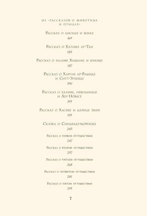 Всемирная классика Арабские сказки  купить,NaN