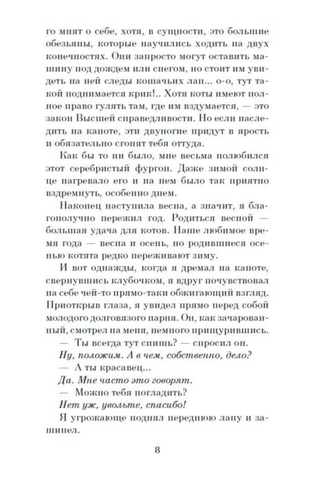 Современная проза Арикава Х.  Хроники странствующего кота.  мягкая обложка купить,NaN