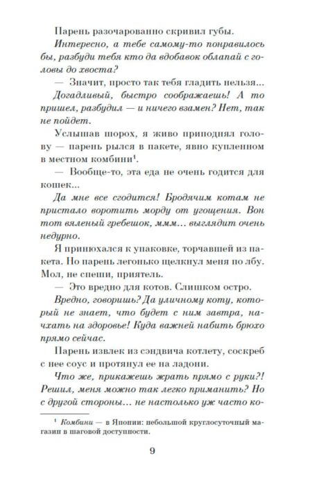 Современная проза Арикава Х.  Хроники странствующего кота.  мягкая обложка купить,NaN