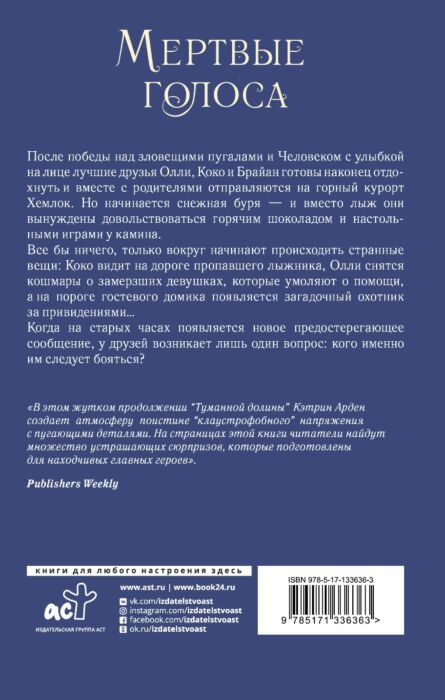 Фантастика Арден К. Мертвые голоса купить,NaN
