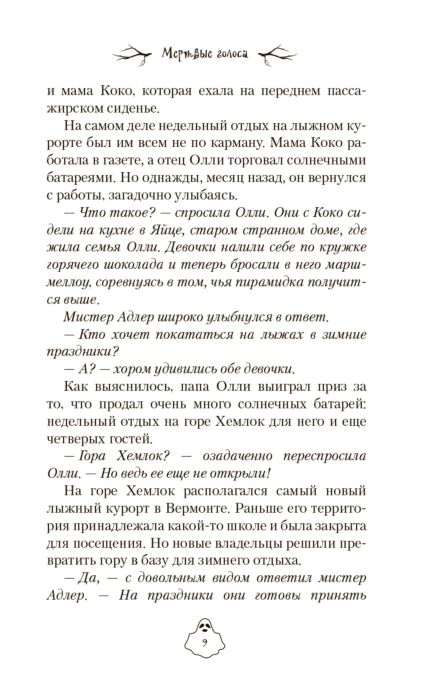 Фантастика Арден К. Мертвые голоса купить,NaN