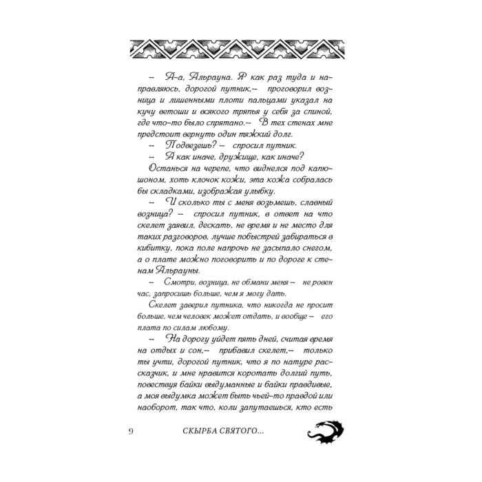 Фантастика Арделян Ф. Миазмы Скырба святого с красной веревкой пузырь Мира и Не’Мира купить,NaN