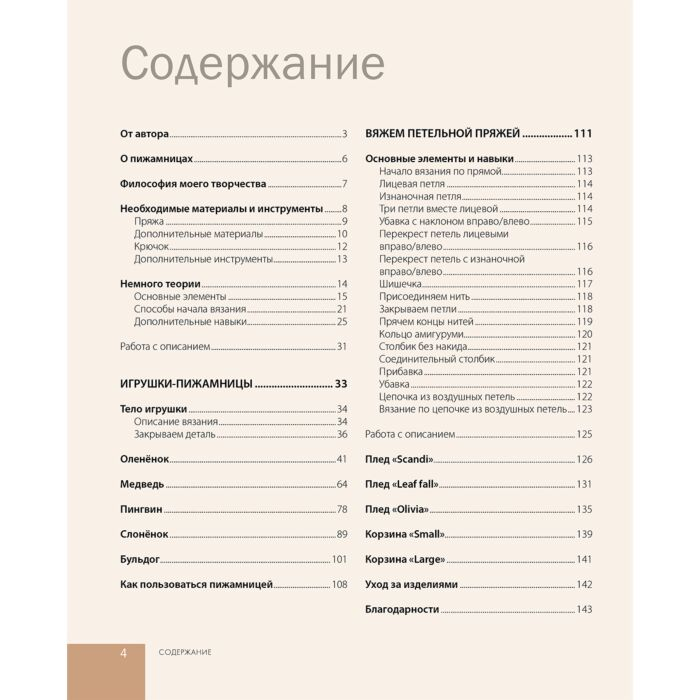 Досуг Арефьева Е. Хранители снов и пижам повелители Вязаные игрушки-пижамницы с которыми ребенок полюбит ложиться спать и поддерживать порядок - ForteMarket Досуг Арефьева Е. Хранители снов и пижам повелители Вязаные игрушки-пижамницы с которыми ребенок полюбит ложиться спать и поддерживать порядок купить,NaN