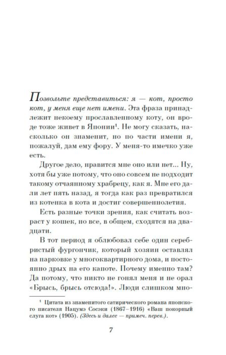 Современная проза Арикава Х.  Хроники странствующего кота.  мягкая обложка купить,NaN