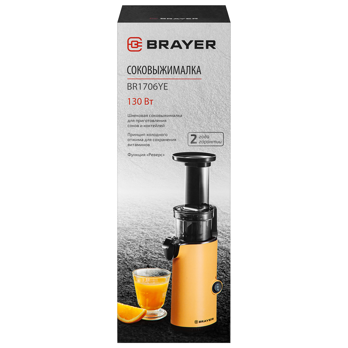 Соковыжималка Brayer BR1706YE купить,34990