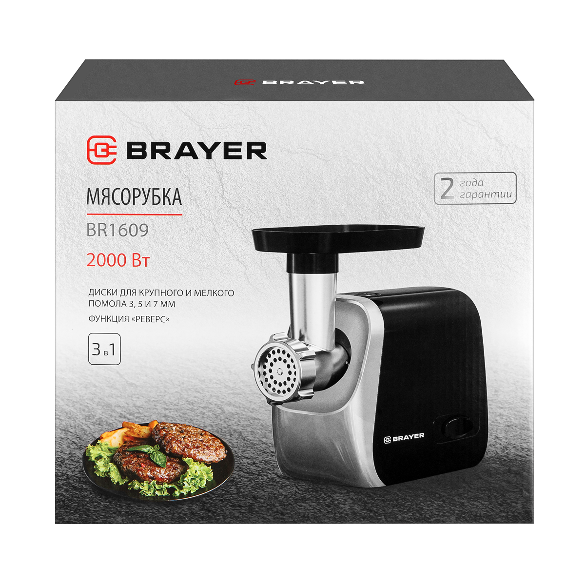 Мясорубка Brayer BR1609 купить,26990
