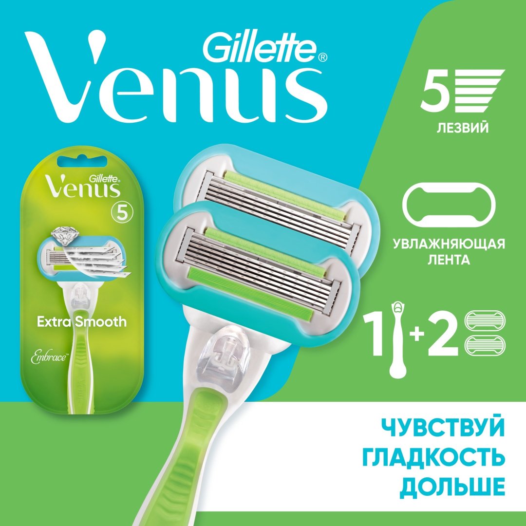 Gillette Venus Embrace гладкость надолго бритвенный станок 1 шт + сменная кассета 1 шт