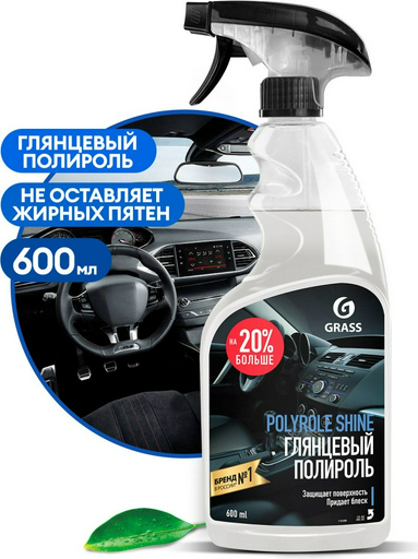 Grass полироль для кожи, для пластика, для приборной панели 110388 0.6 л