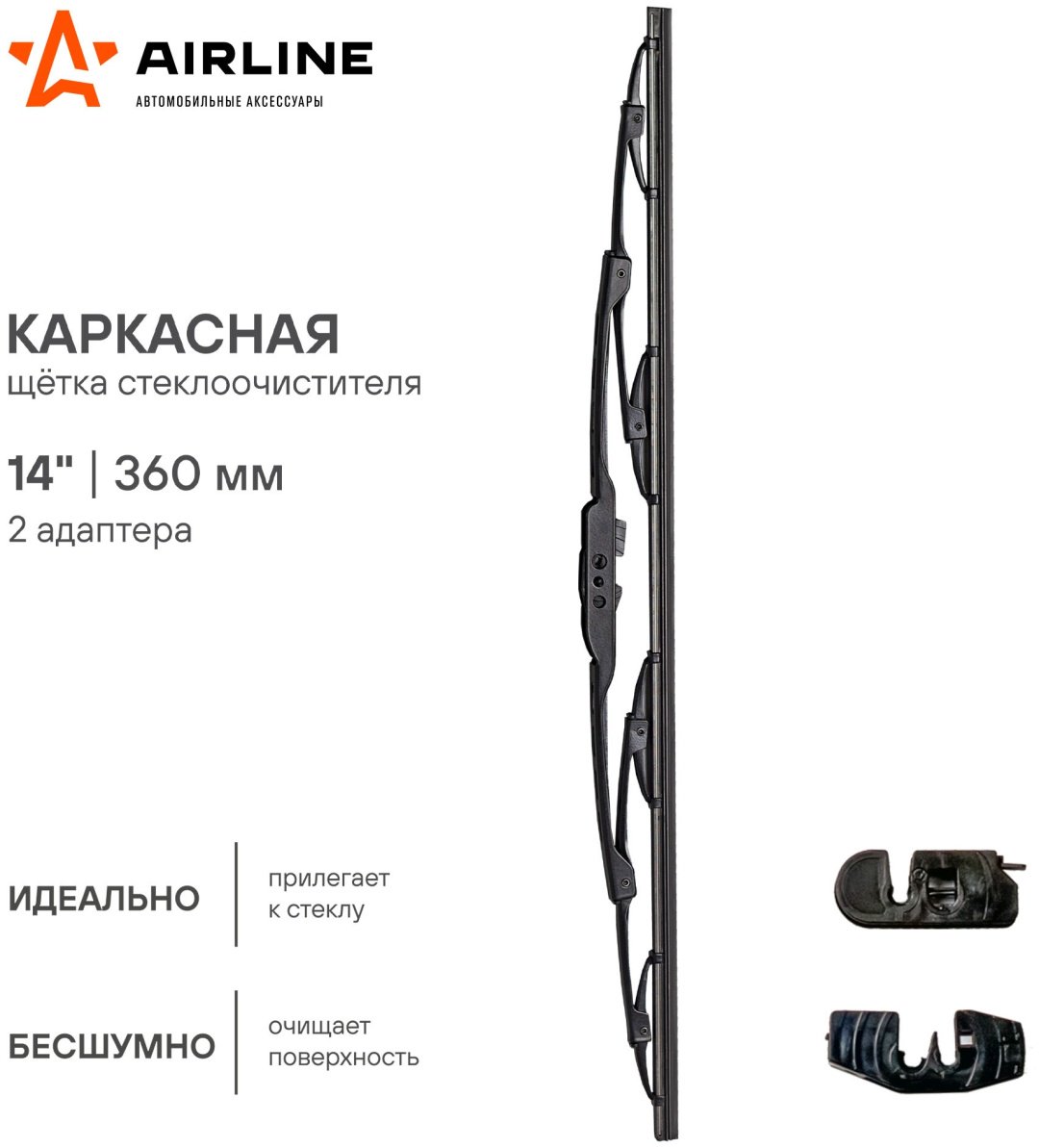 Щетка каркасная AIRLINE AWB-K-360 360 мм, 1 шт купить,NaN