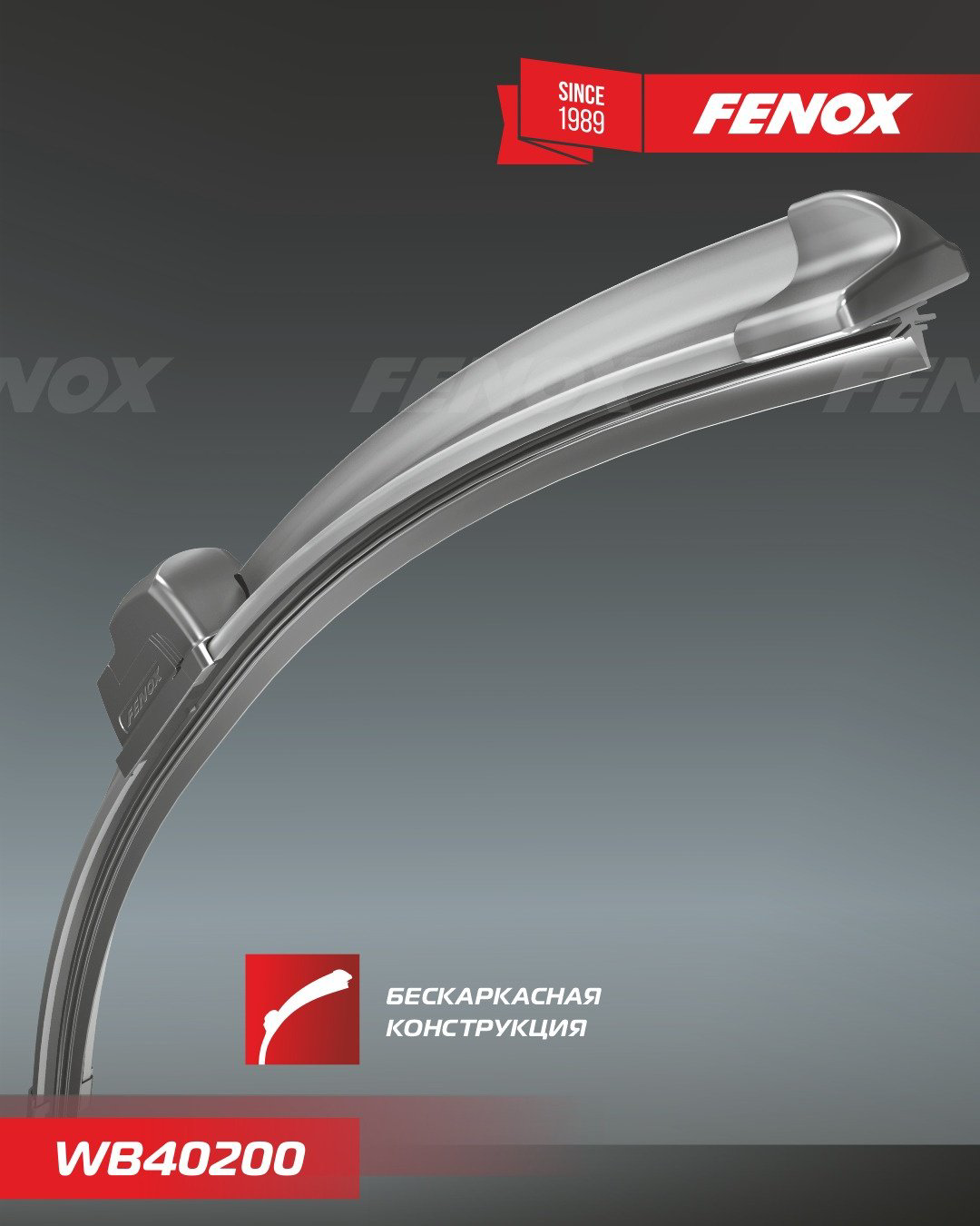 Щетка бескаркасная FENOX WB40200 400 мм, 1 шт купить,NaN