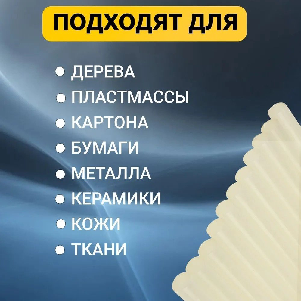 Стержни для клеевого пистолета REXANT Стержни клеевые 7 мм, 100 мм, прозрачные светящиеся 12 шт купить,NaN