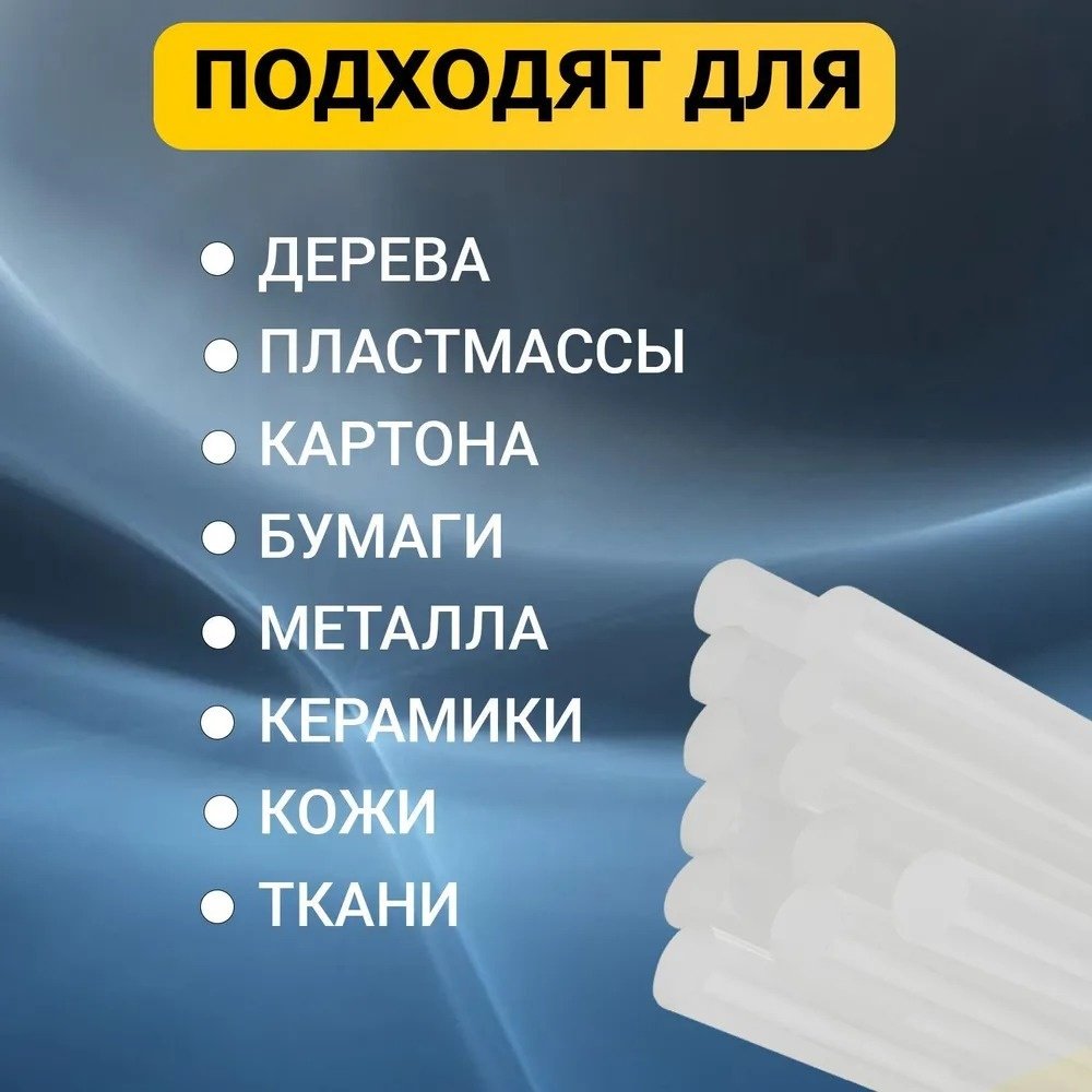 Стержни для клеевого пистолета REXANT Стержни клеевые 7 мм, 100 мм, прозрачные 6 шт купить,NaN