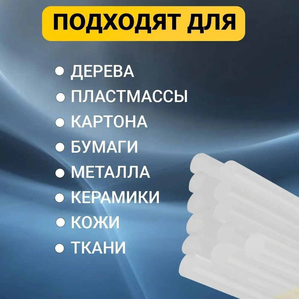 Стержни для клеевого пистолета REXANT Стержни клеевые 7 мм, 100 мм, прозрачные 6 шт купить,NaN