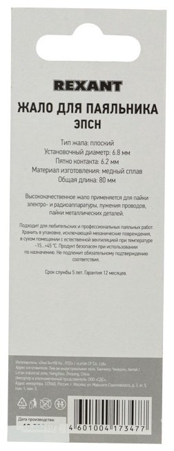 REXANT жало для паяльника 12-9944, 1 шт купить,NaN