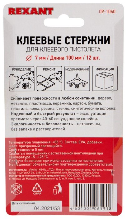 Стержни для клеевого пистолета REXANT Стержни клеевые 7 мм, 100 мм, прозрачные светящиеся 12 шт купить,NaN