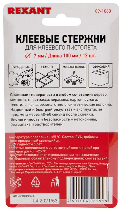 Стержни для клеевого пистолета REXANT Стержни клеевые 7 мм, 100 мм, прозрачные светящиеся 12 шт купить,NaN