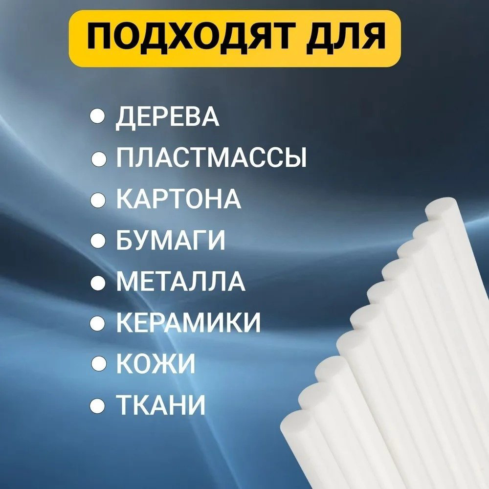 Стержни для клеевого пистолета REXANT Стержни клеевые 11 мм, 270 мм, белые 10 шт купить,NaN