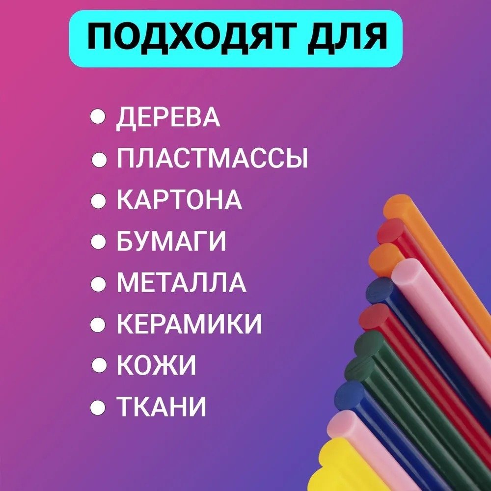 Стержни для клеевого пистолета REXANT Стержни клеевые 7 мм, 100 мм, цветные 12 шт 09-1020 купить,NaN