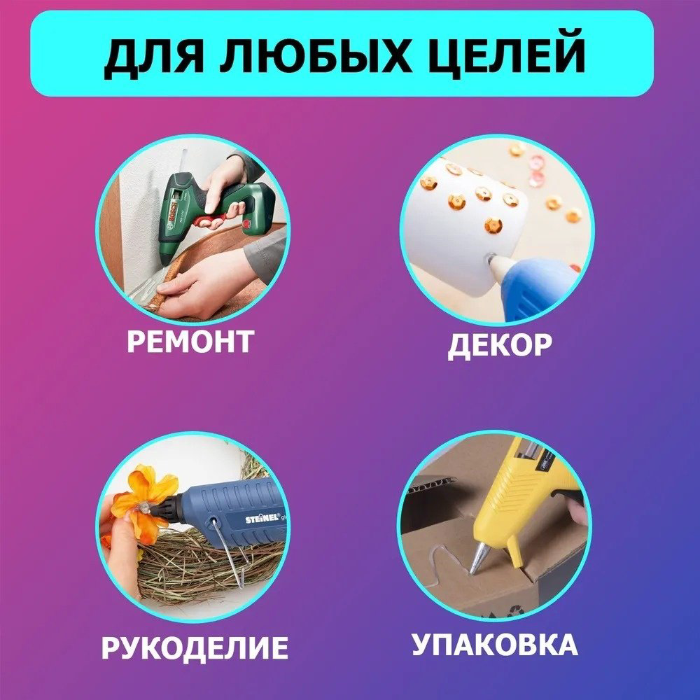 Стержни для клеевого пистолета REXANT Стержни клеевые 7 мм, 100 мм, цветные 12 шт 09-1020 купить,NaN