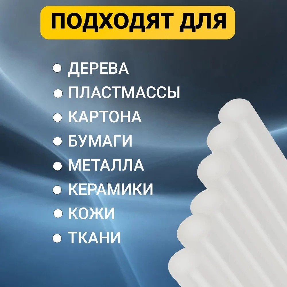 Стержни для клеевого пистолета REXANT Стержни клеевые Ø 11 мм, 100 мм, прозрачные 6 шт. 6 шт купить,NaN