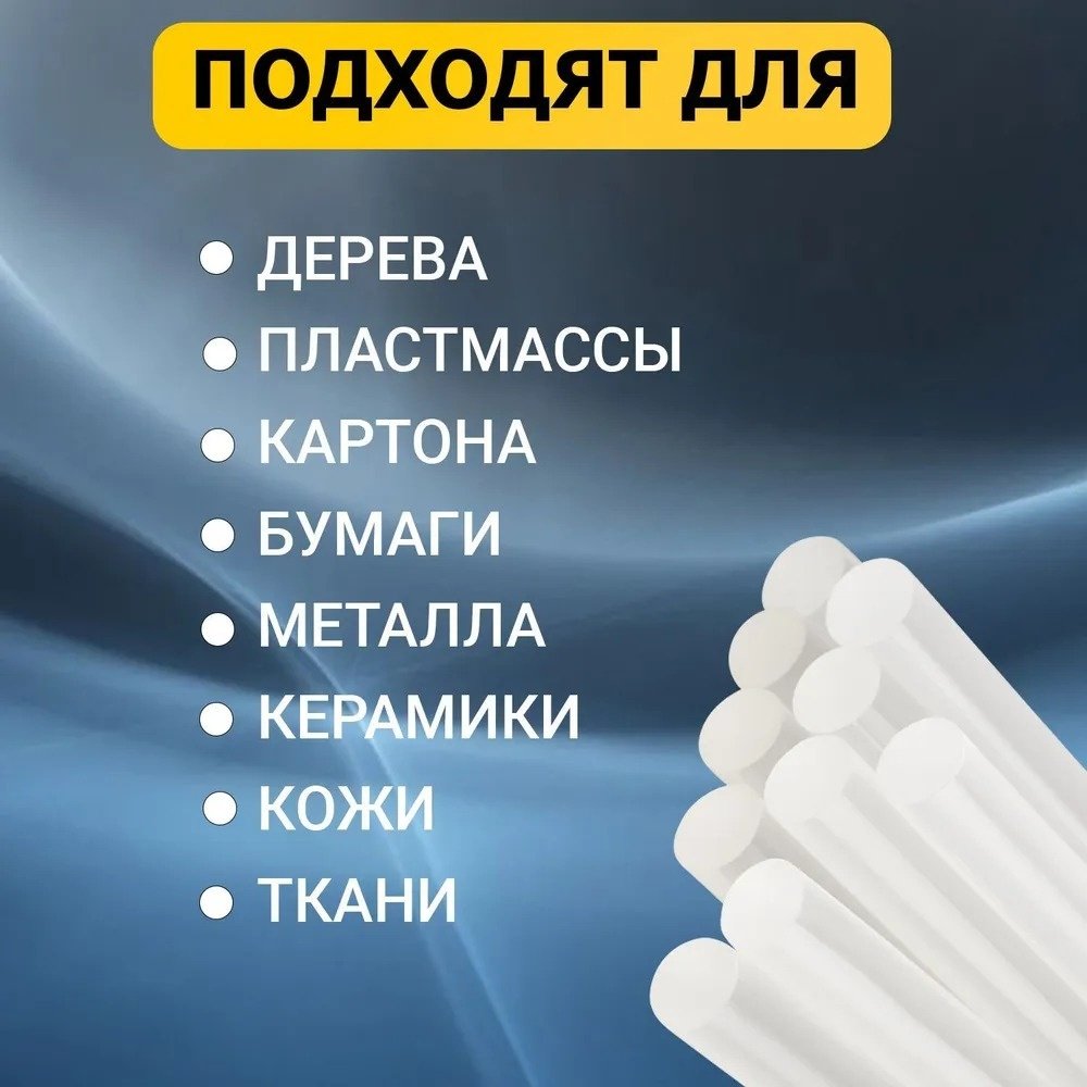 Стержни для клеевого пистолета REXANT Стержни клеевые 7 мм, 200 мм, прозрачные, упаковка 10 шт купить,NaN