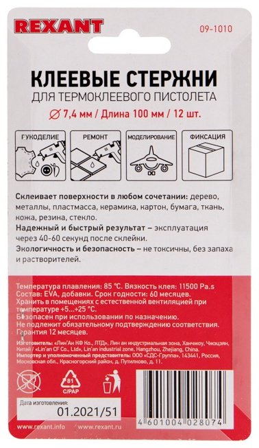 Стержни для клеевого пистолета REXANT Стержни клеевые 7 мм, 100 мм, прозрачные 12 шт. 12 шт купить,NaN