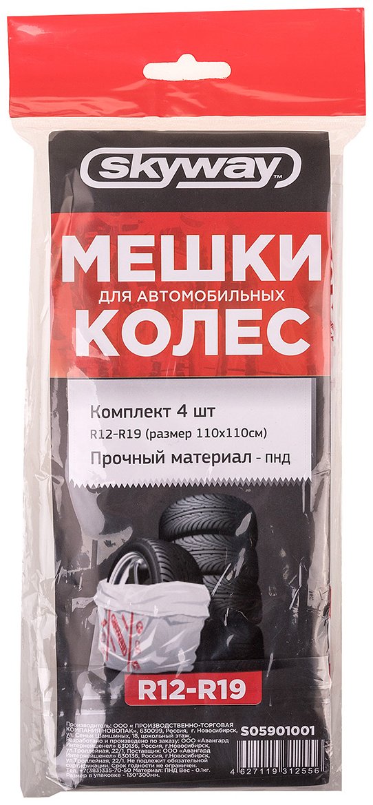 Skyway пакеты для шин S05901001 SKYWAY L белый купить,NaN