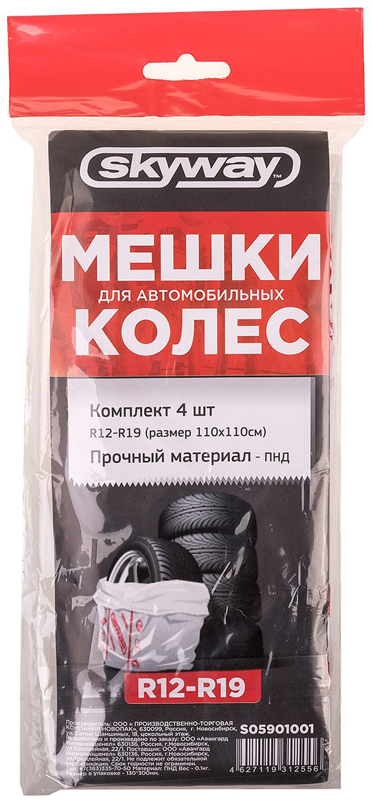 Skyway пакеты для шин S05901001 SKYWAY L белый купить,NaN