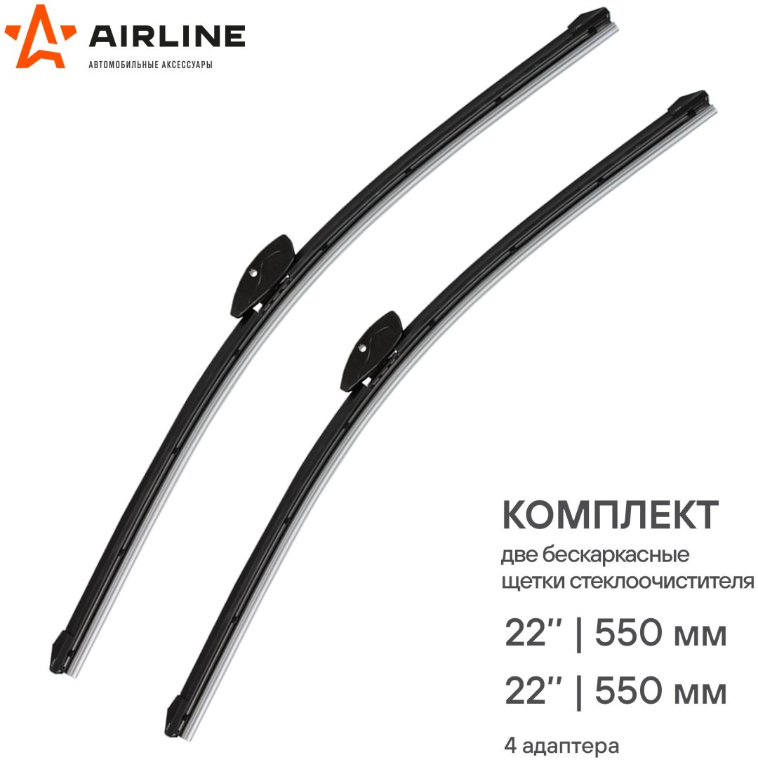 Щетка бескаркасная AIRLINE AWB-BK-550-550K 550 мм, 2 шт купить,NaN