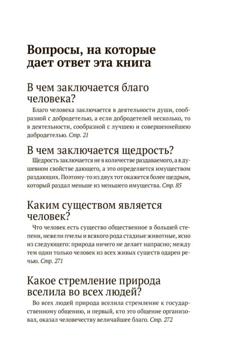 Аристотель Этика Политика Риторика Афоризмы купить,NaN