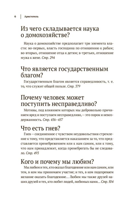Аристотель Этика Политика Риторика Афоризмы купить,NaN