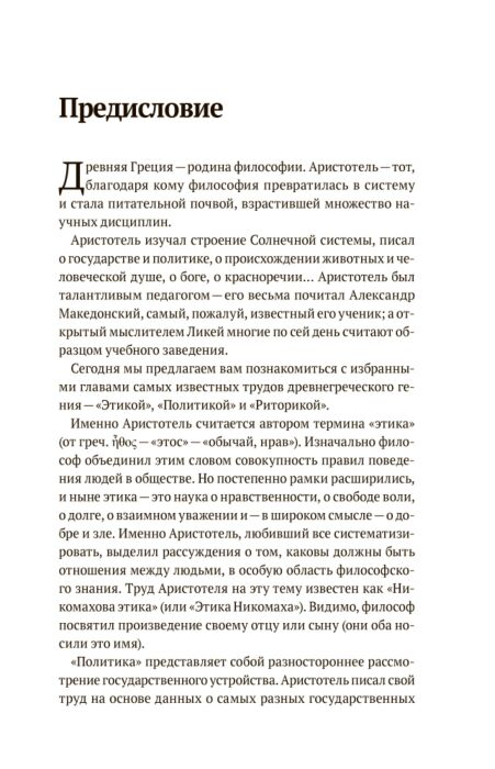 Аристотель Этика Политика Риторика Афоризмы купить,NaN