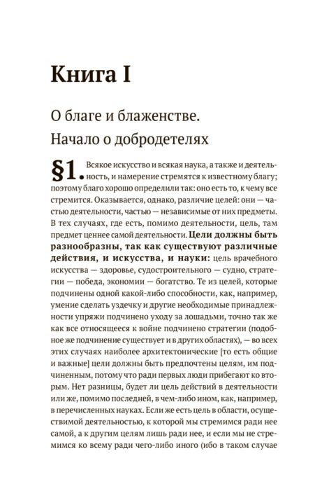 Аристотель Этика Политика Риторика Афоризмы купить,NaN
