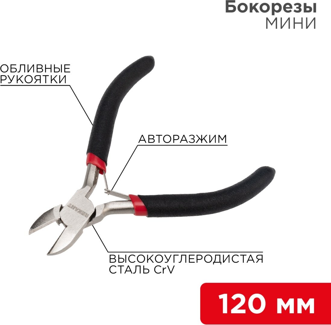 REXANT бокорезы 12-4602 120 мм купить,NaN