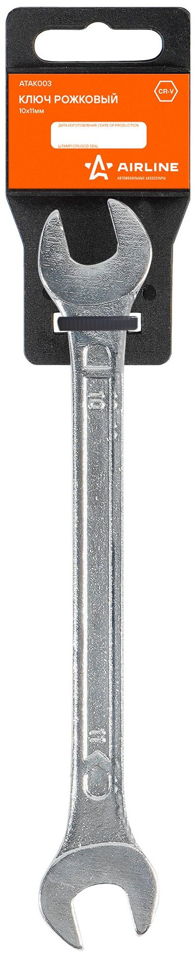 AIRLINE ключ рожковый 10x11 мм ATAK003, 1 шт