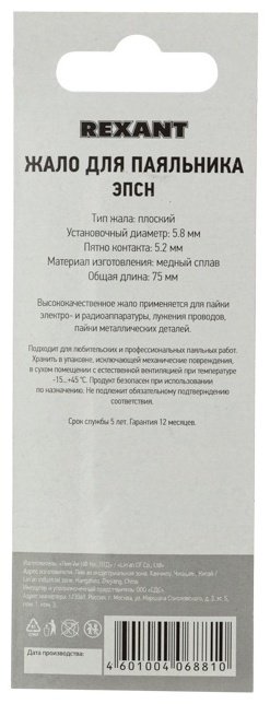REXANT жало для паяльника 12-9943 1 шт купить,NaN