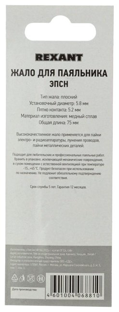 REXANT жало для паяльника 12-9943 1 шт купить,NaN