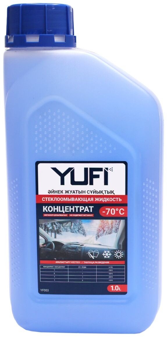 Жидкость для стеклоомывателя YUFI -70°C синий 1 л