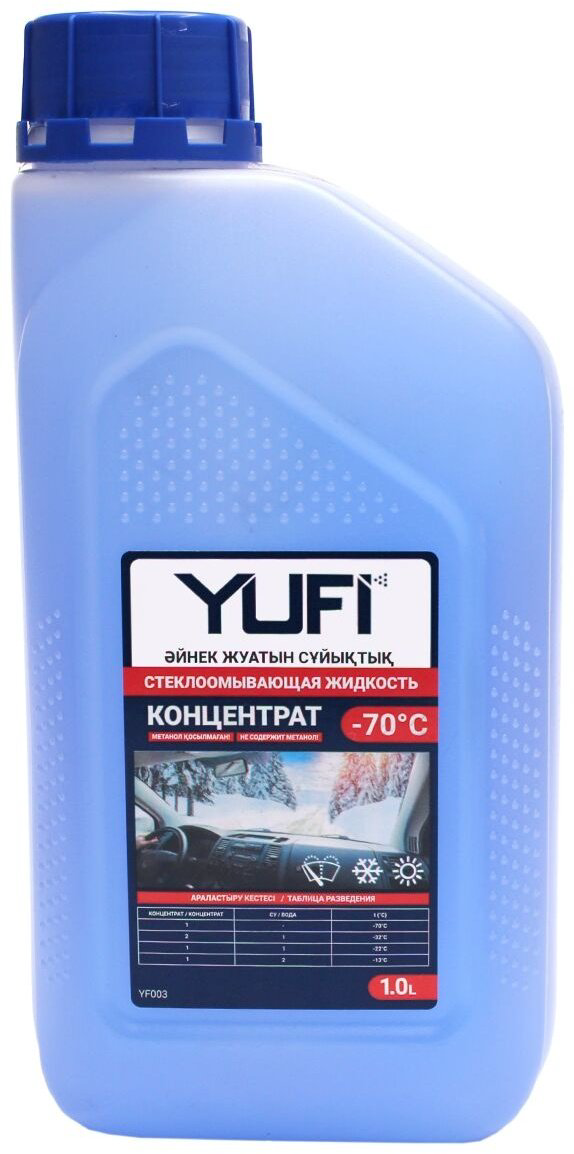 Жидкость для стеклоомывателя YUFI -70°C синий 1 л