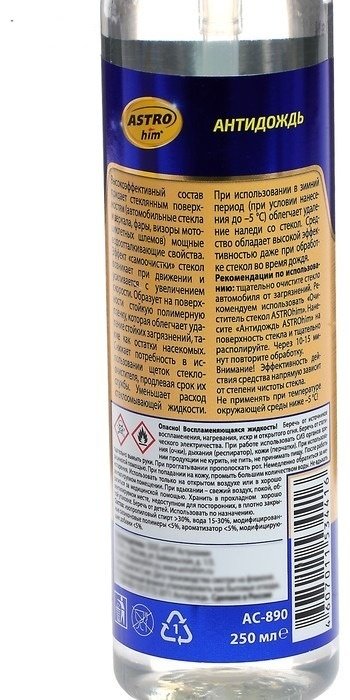 Жидкость для стеклоомывателя ASTROhim 2585295 Антидождь -10С 0.25 л