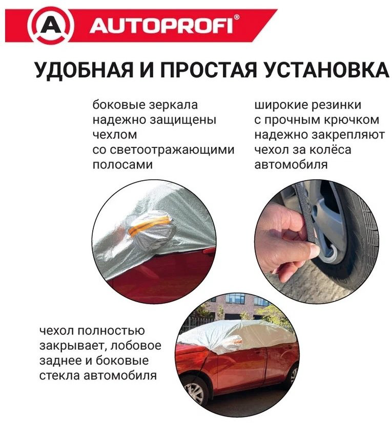 AUTOPROFI тент CAP300 XL серебристый купить,NaN