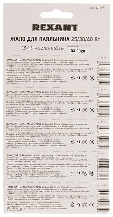 REXANT жало для паяльника 12-9921 1 шт купить,NaN