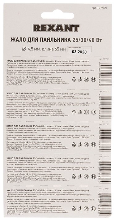 REXANT жало для паяльника 12-9921 1 шт купить,NaN