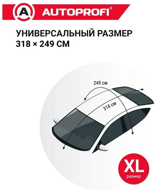 AUTOPROFI тент CAP300 XL серебристый купить,NaN