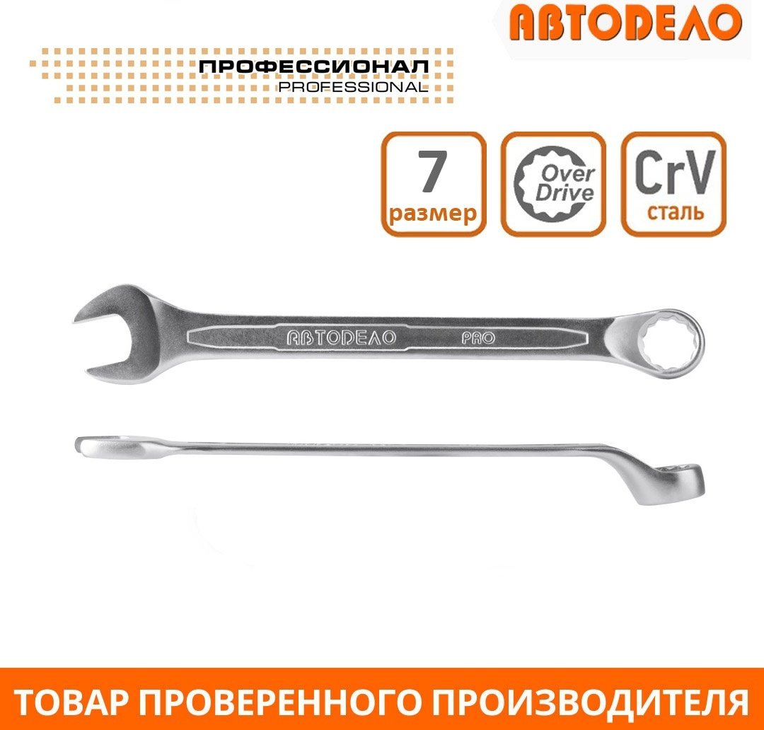 АвтоDело ключ комбинированный 7 мм 36307, 1 шт