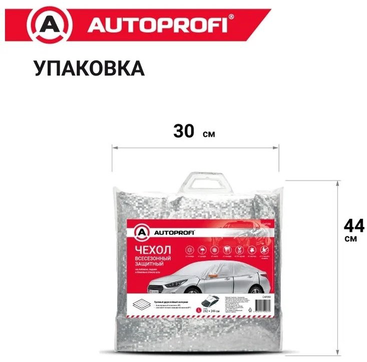 AUTOPROFI тент CAP300 XL серебристый купить,NaN